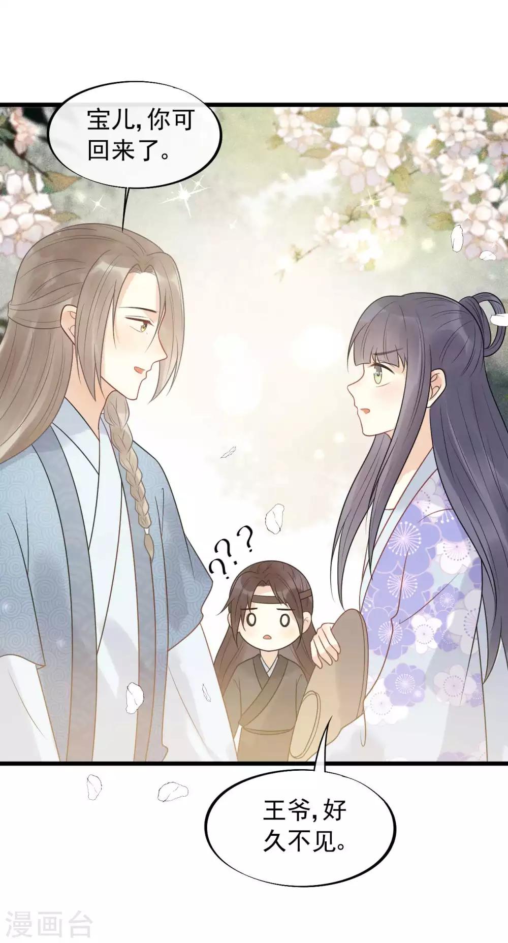 第42话 你是本王的-第45话