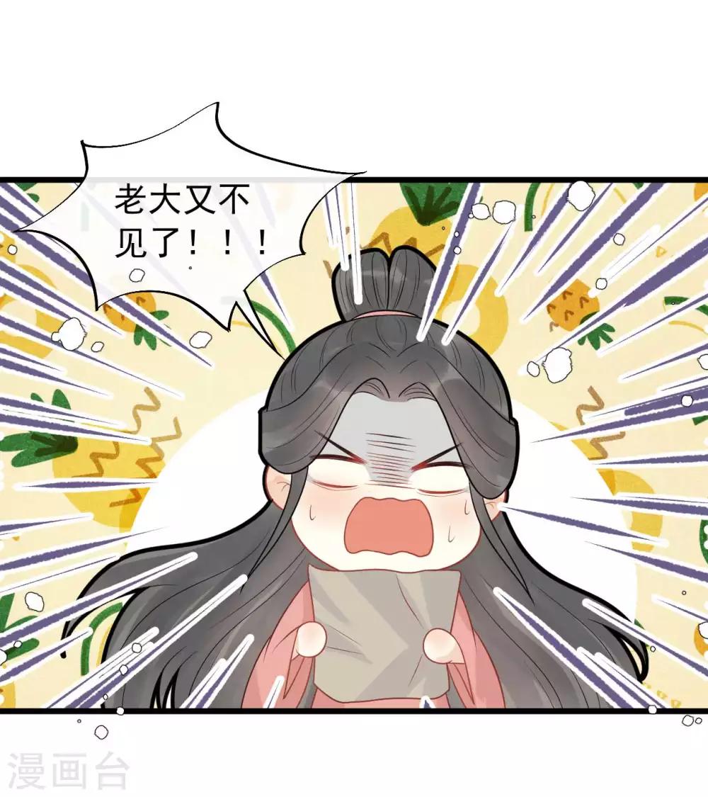 第42话 你是本王的-第45话