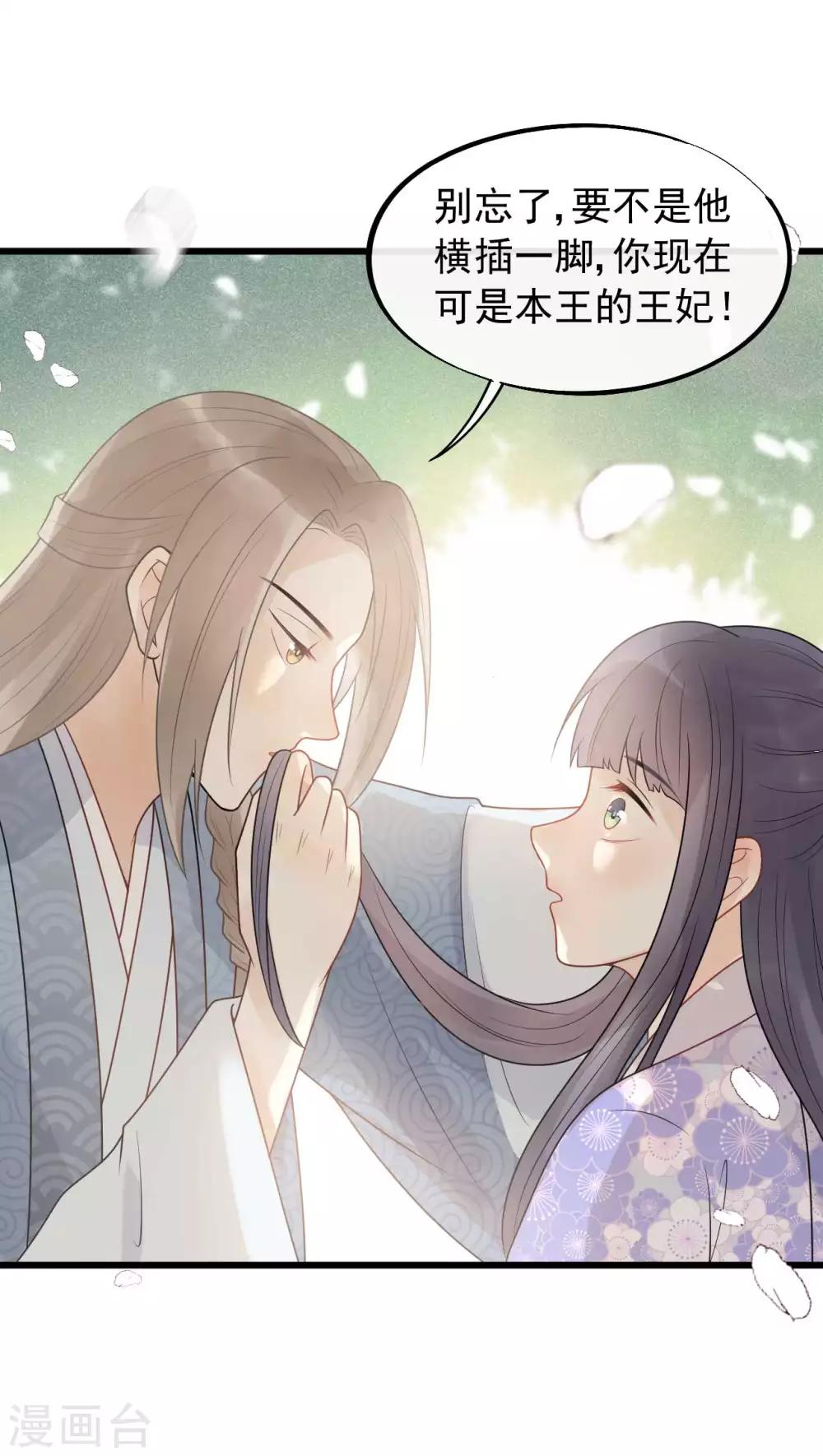 第42话 你是本王的-第45话