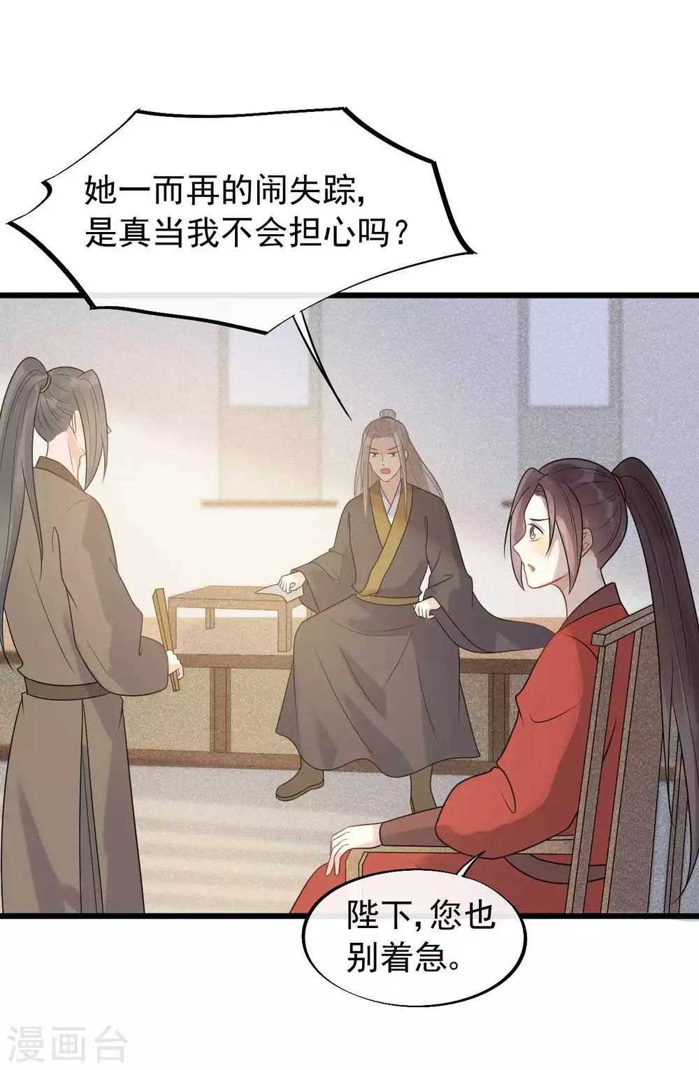 第42话 你是本王的-第45话