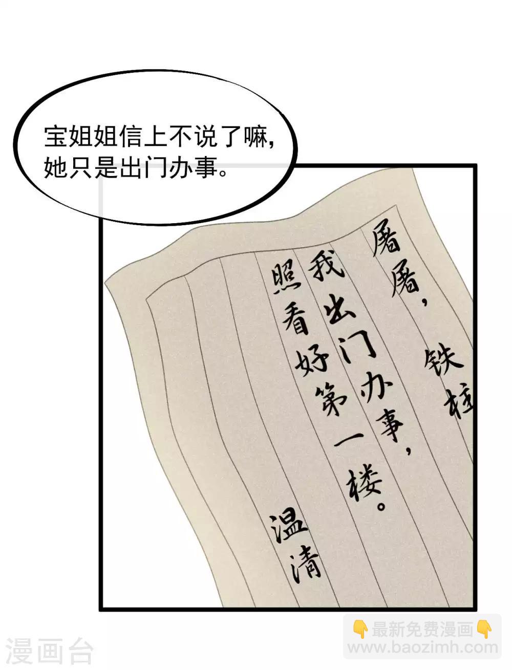 第42话 你是本王的-第45话