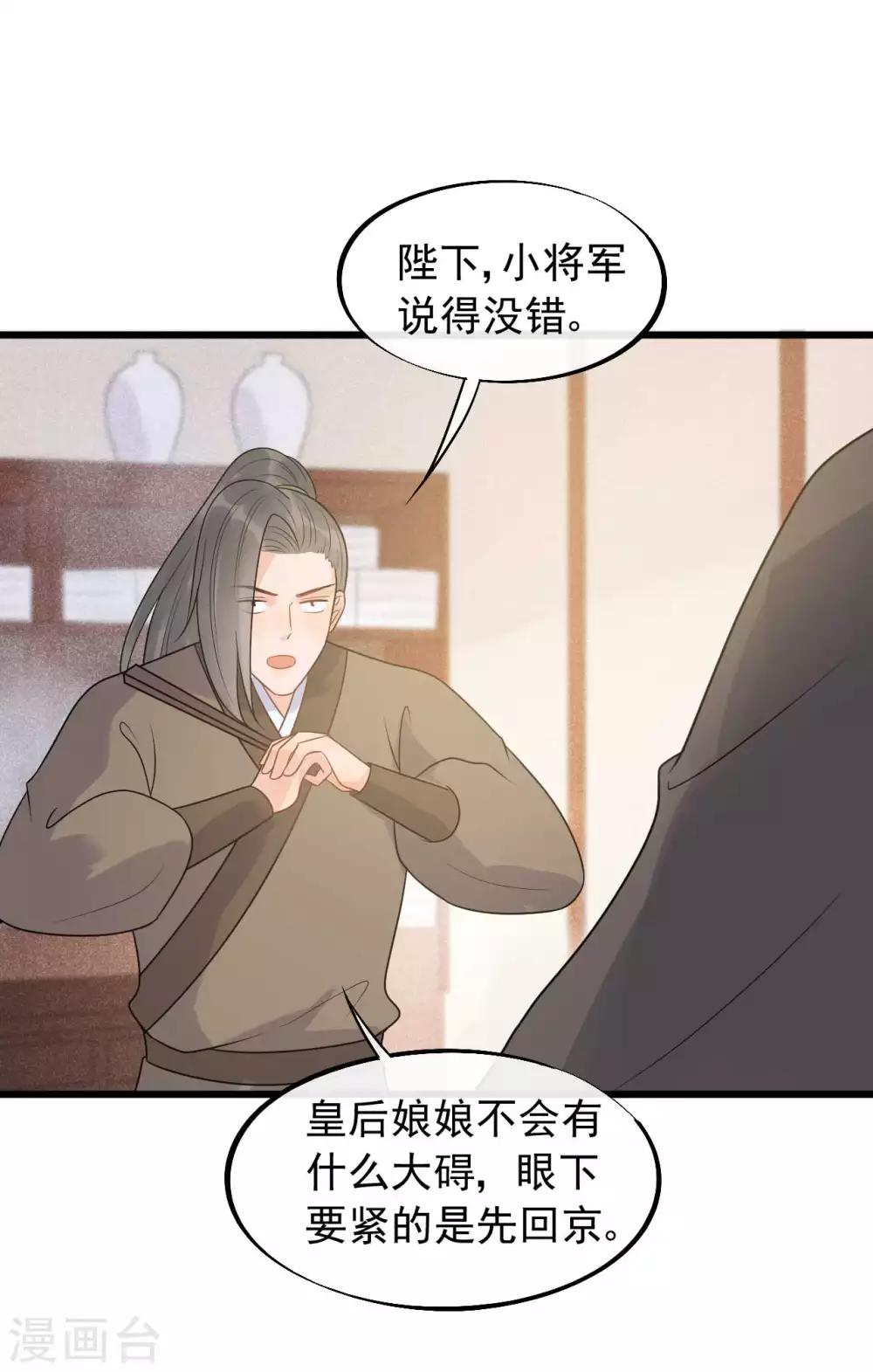 第42话 你是本王的-第45话