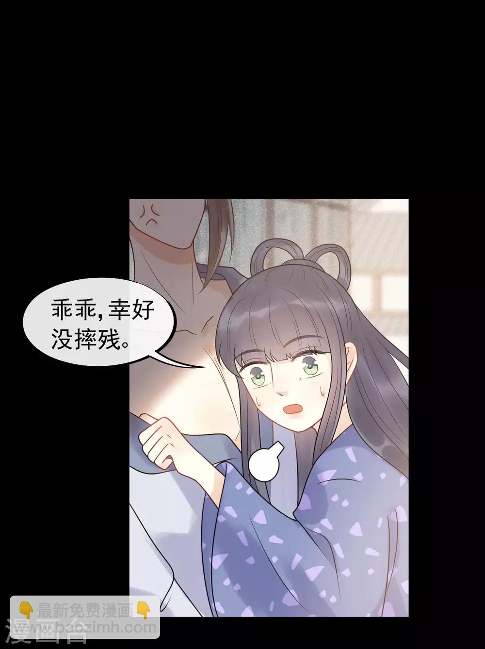 廢后歸來：皇上請接招 - 第44話 初見的那一天 - 2