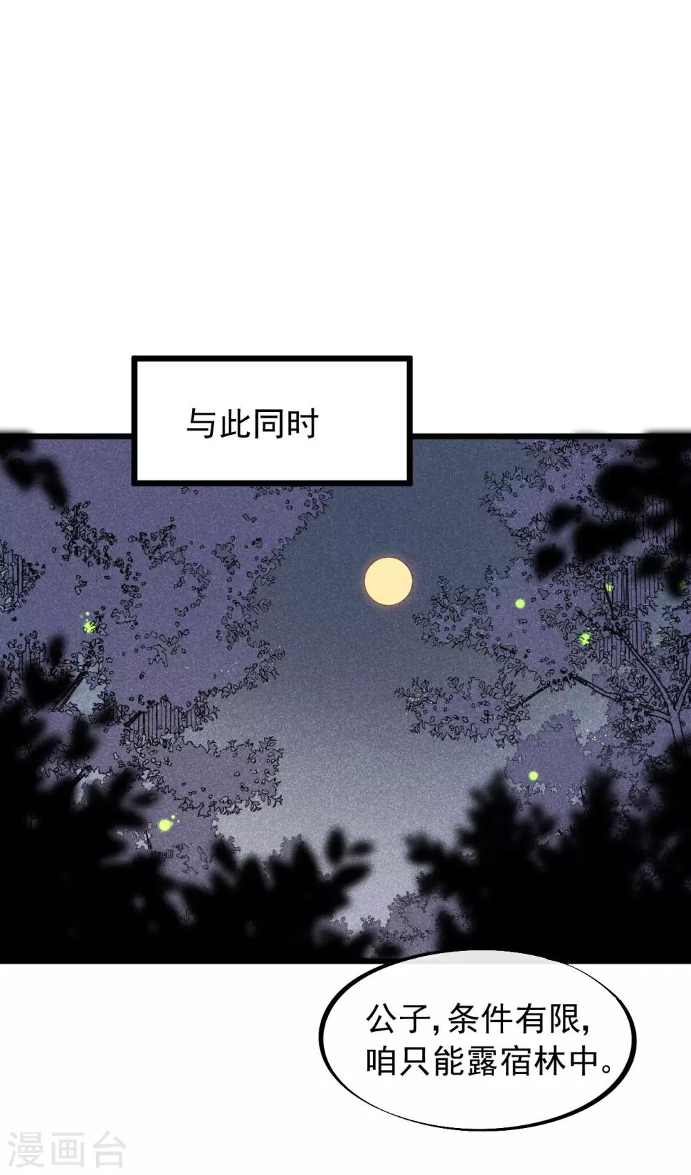 廢后歸來：皇上請接招 - 第44話 初見的那一天 - 2