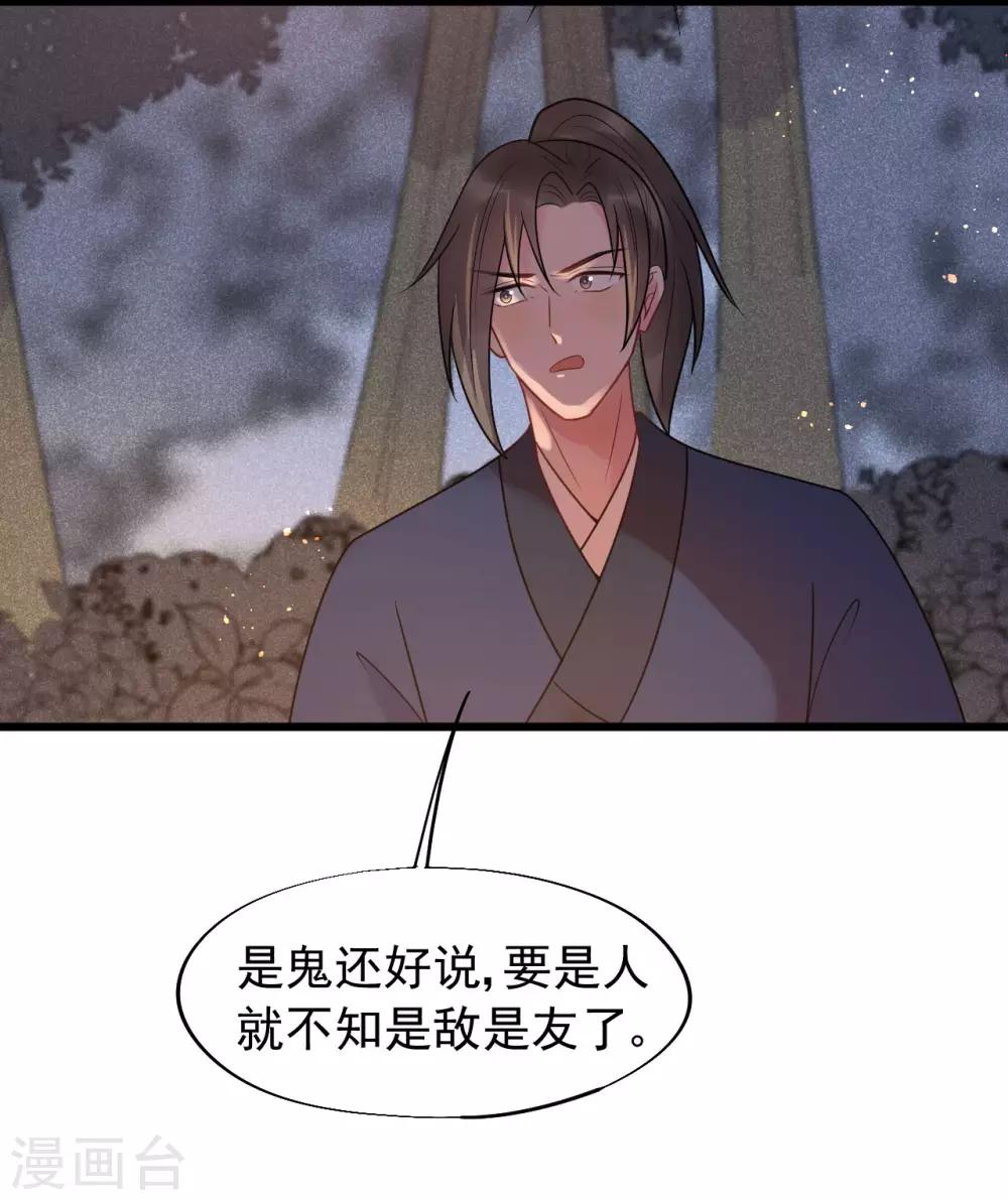 廢后歸來：皇上請接招 - 第44話 初見的那一天 - 5