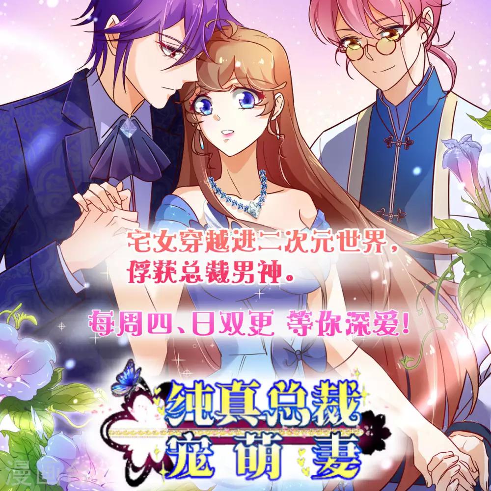 廢后歸來：皇上請接招 - 第44話 初見的那一天 - 2