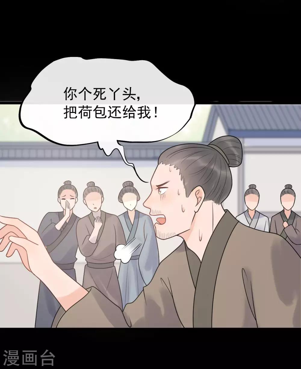 廢后歸來：皇上請接招 - 第44話 初見的那一天 - 6