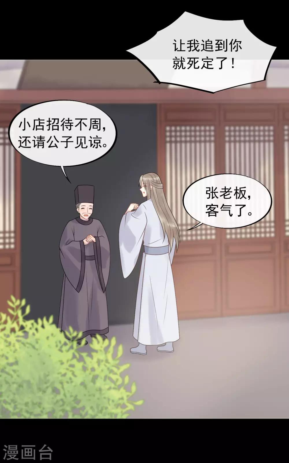 廢后歸來：皇上請接招 - 第44話 初見的那一天 - 2