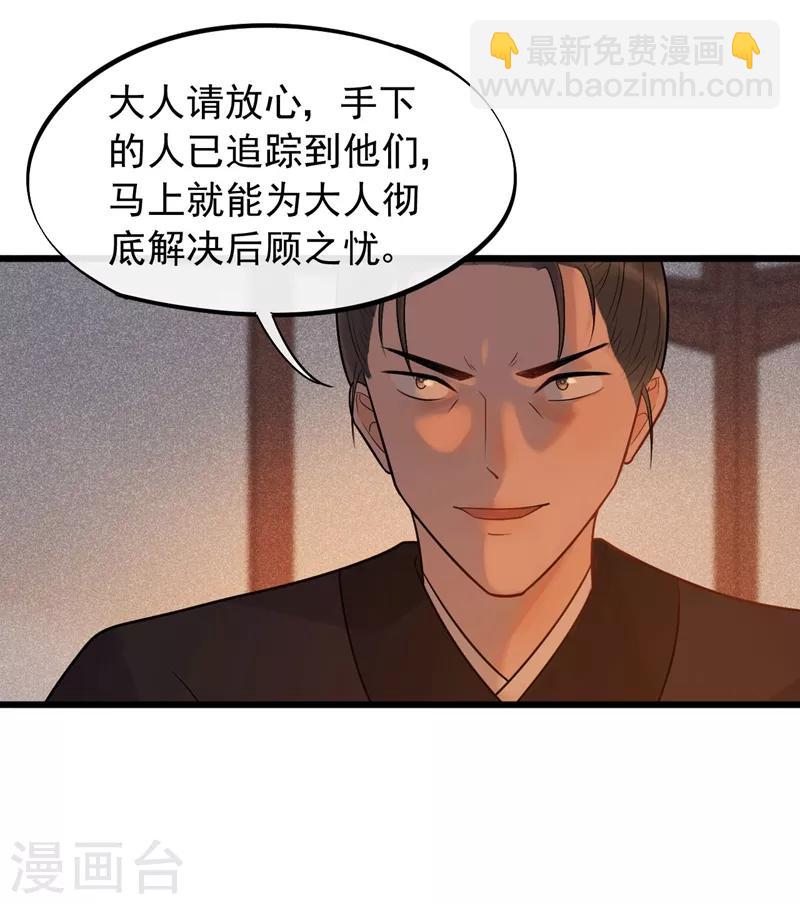 廢后歸來：皇上請接招 - 第46話 好像要永別了 - 1