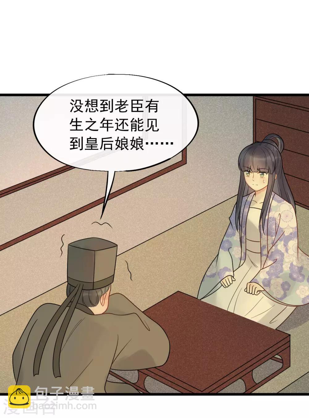 廢后歸來：皇上請接招 - 第48話 媳婦兒是什麼？ - 5