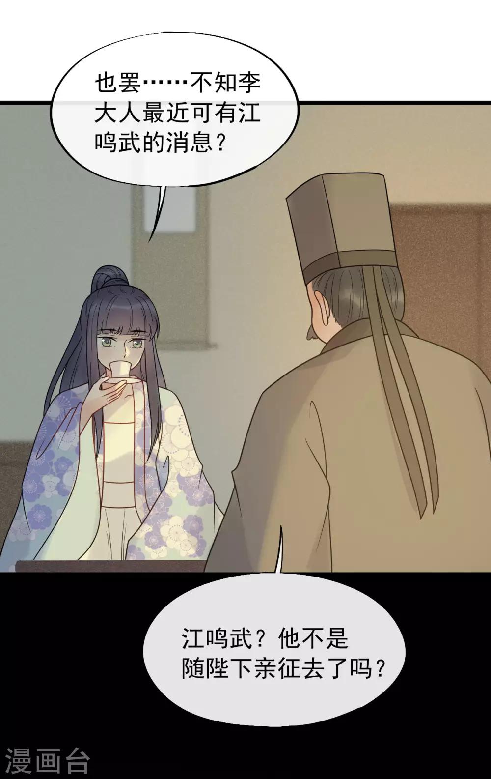 廢后歸來：皇上請接招 - 第48話 媳婦兒是什麼？ - 3