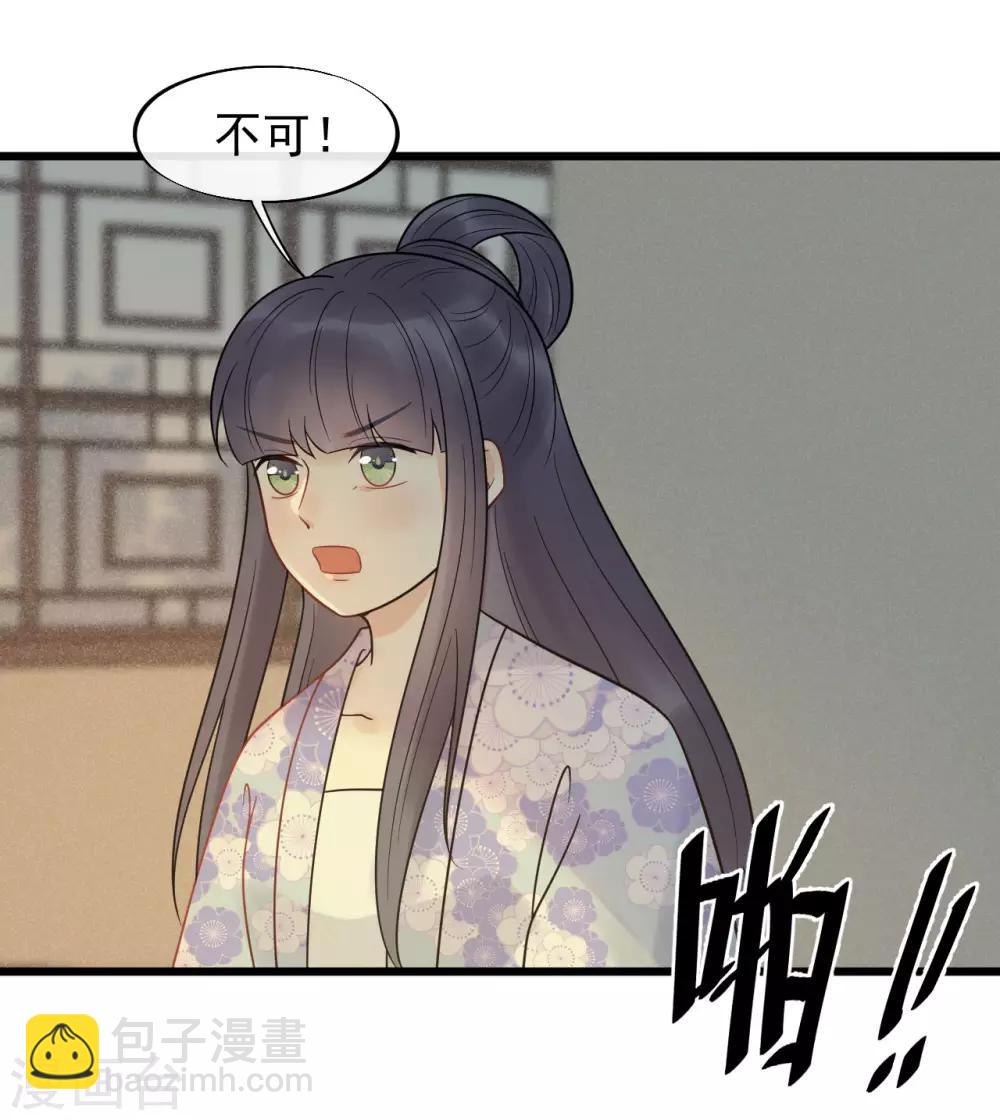 廢后歸來：皇上請接招 - 第48話 媳婦兒是什麼？ - 3