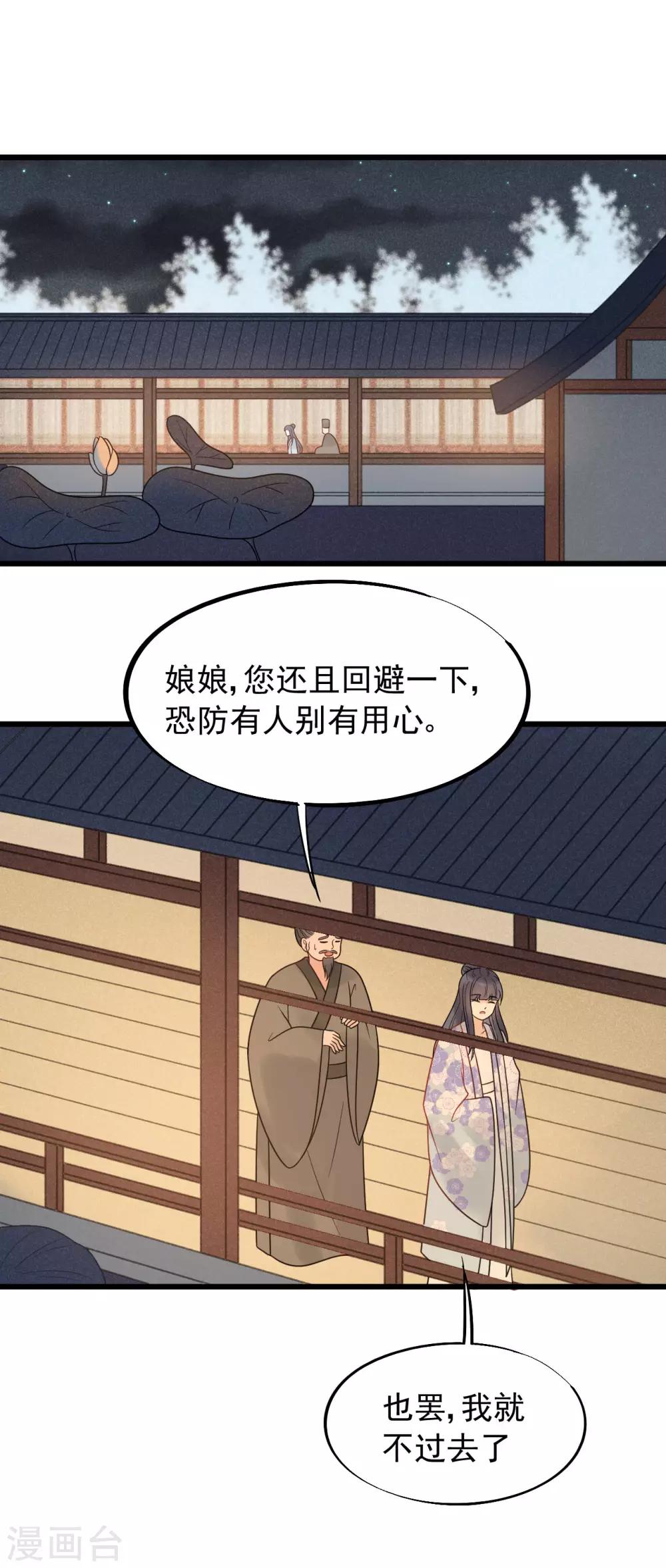 廢后歸來：皇上請接招 - 第48話 媳婦兒是什麼？ - 1