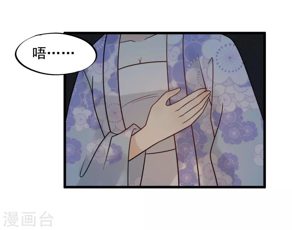 廢后歸來：皇上請接招 - 第48話 媳婦兒是什麼？ - 3