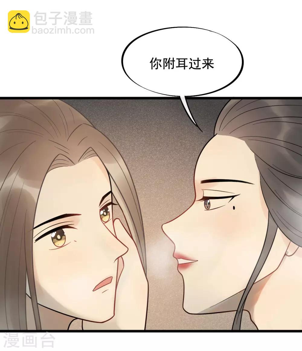 廢后歸來：皇上請接招 - 第48話 媳婦兒是什麼？ - 2