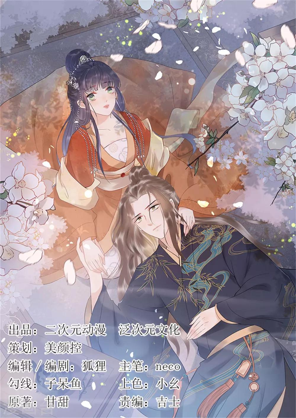 第53话 究竟是谁失了心-第57话