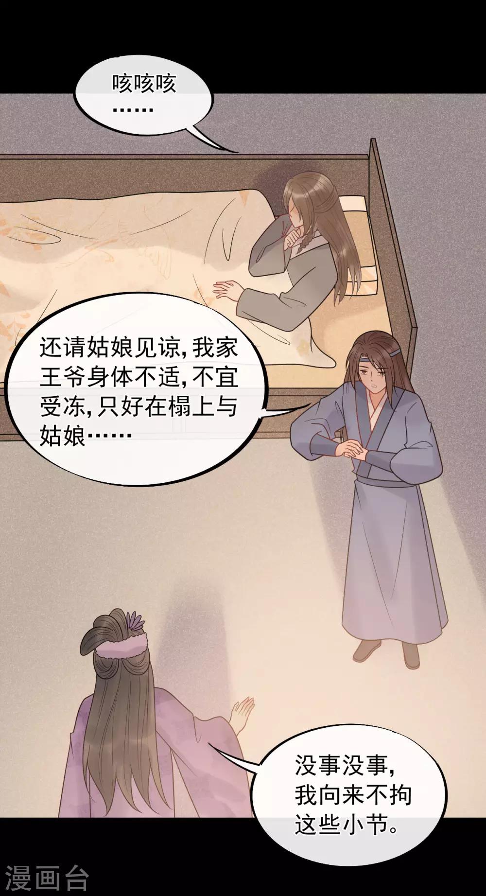 廢后歸來：皇上請接招 - 第53話 究竟是誰失了心 - 2