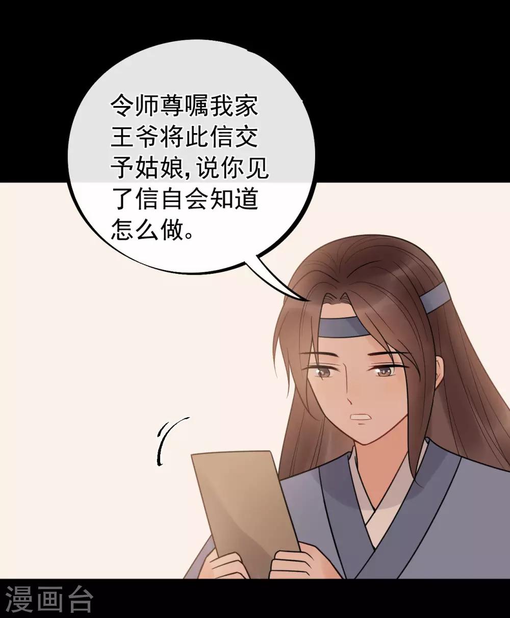 第53话 究竟是谁失了心-第57话