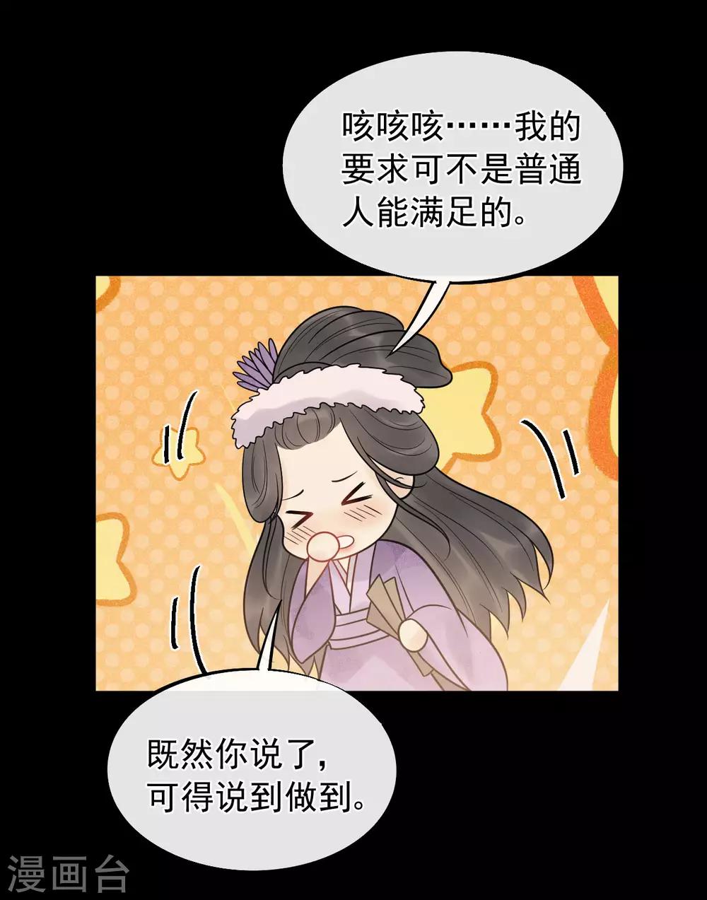 第53话 究竟是谁失了心-第57话