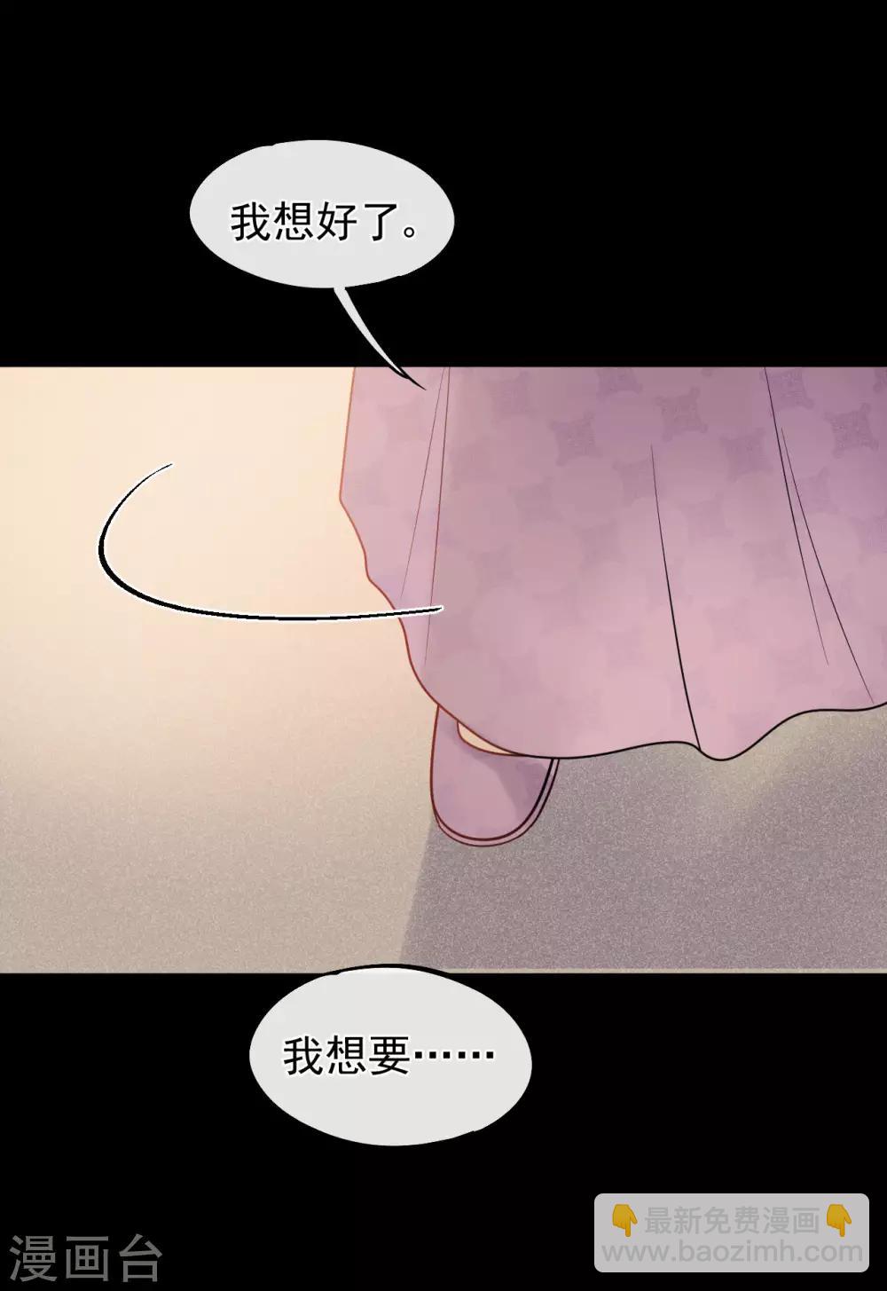 廢后歸來：皇上請接招 - 第53話 究竟是誰失了心 - 4