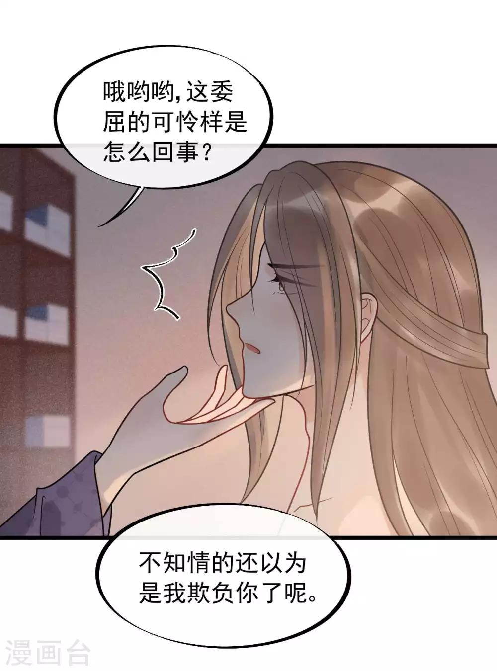 廢后歸來：皇上請接招 - 第53話 究竟是誰失了心 - 1