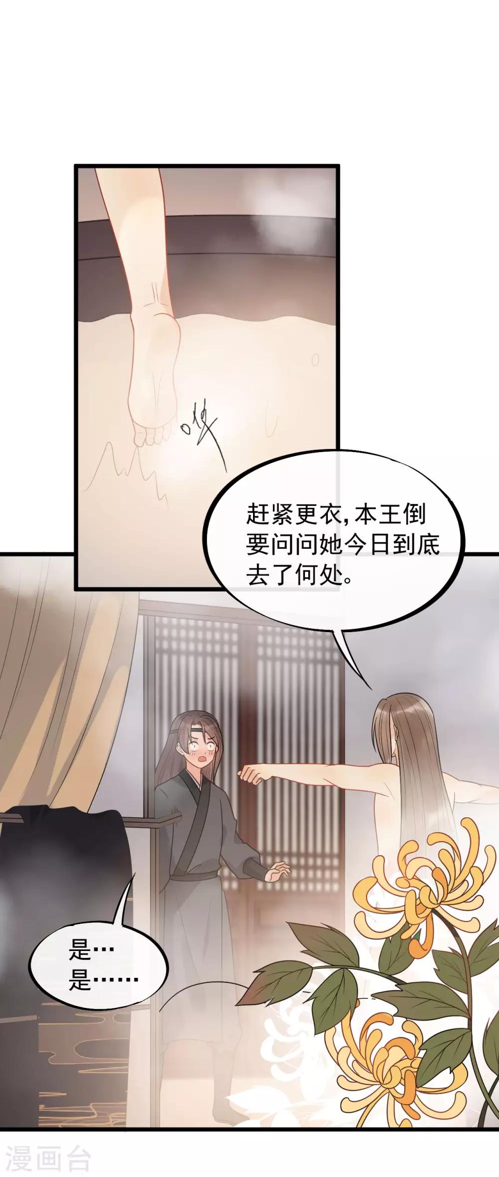 廢后歸來：皇上請接招 - 第55話 怎麼第一次就被抓包了？ - 3