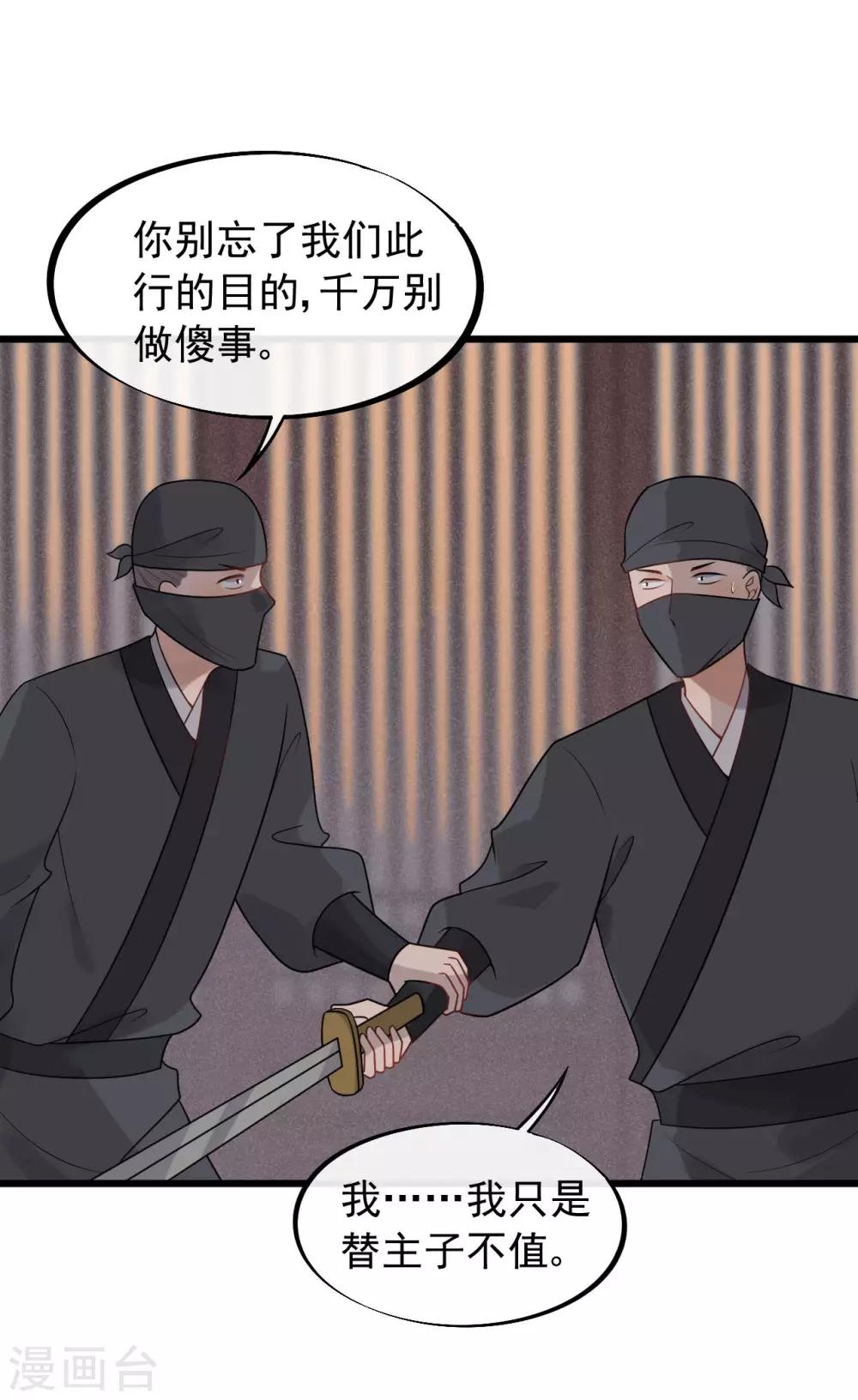 廢后歸來：皇上請接招 - 第55話 怎麼第一次就被抓包了？ - 3