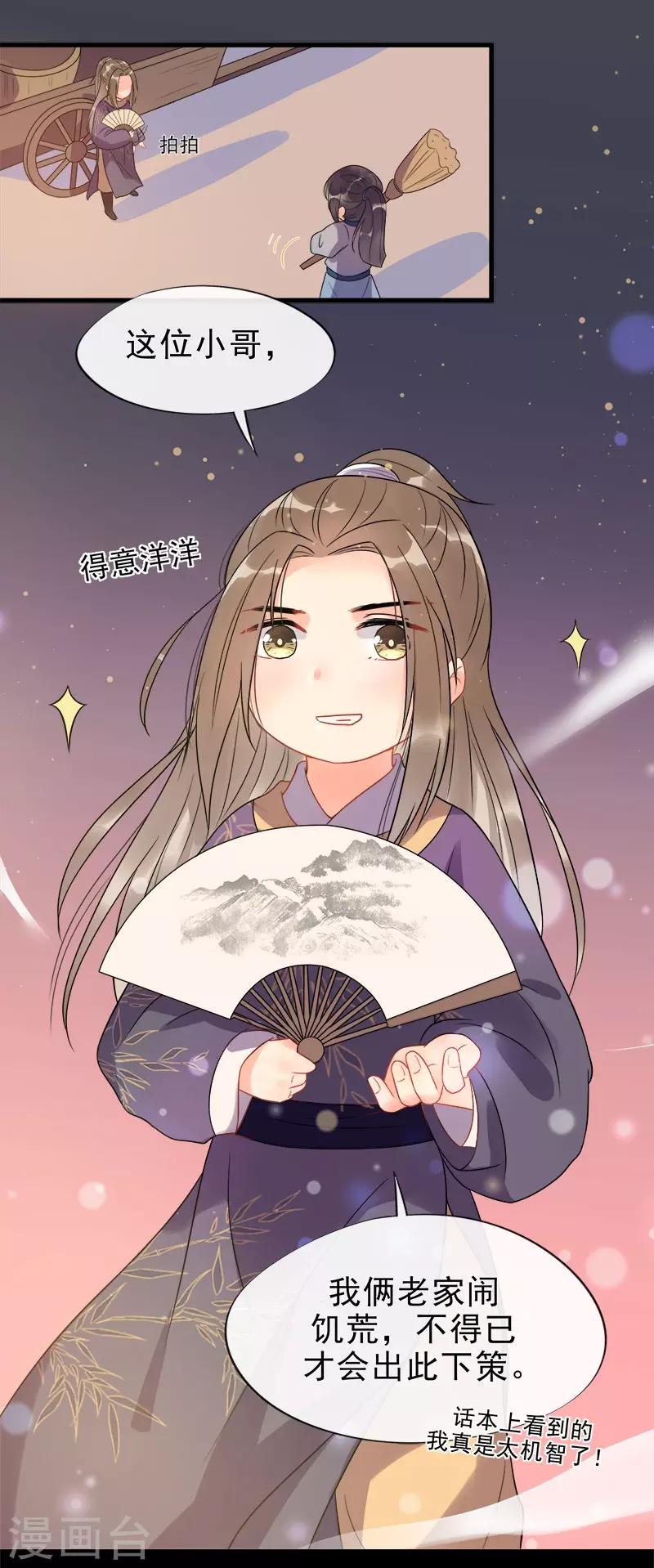 第5话 逢场作戏-第7话