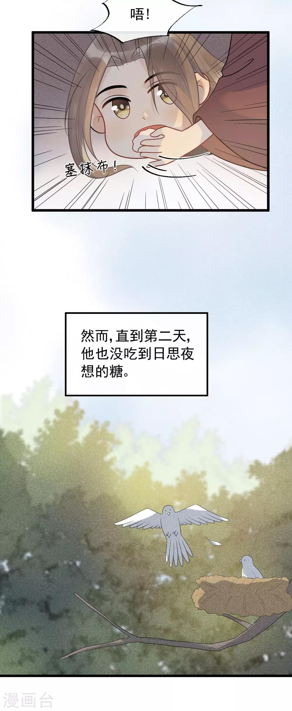 廢后歸來：皇上請接招 - 第57話 這是你欠我的 - 5