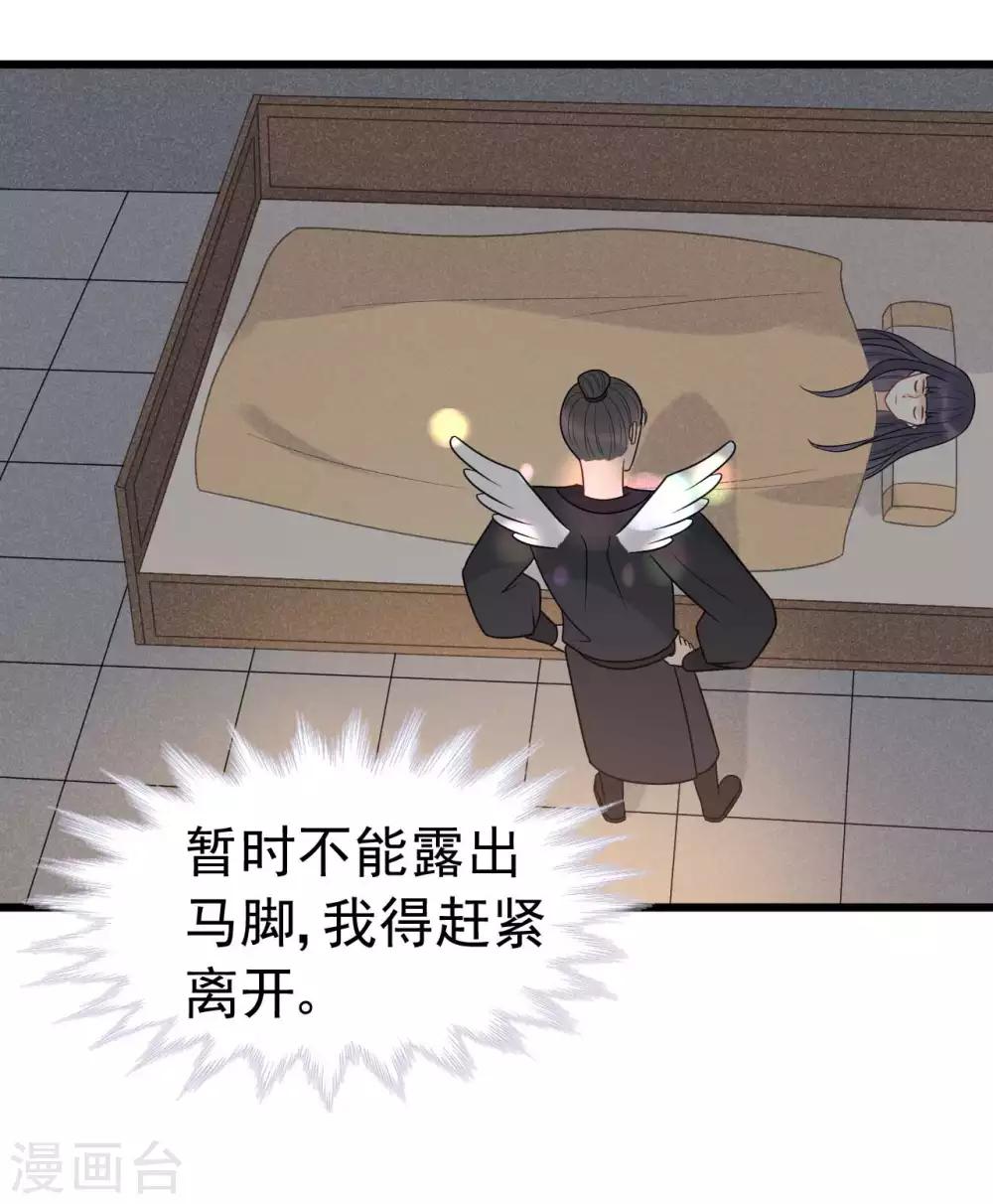 廢后歸來：皇上請接招 - 第59話 好像發現了不得了的事 - 5