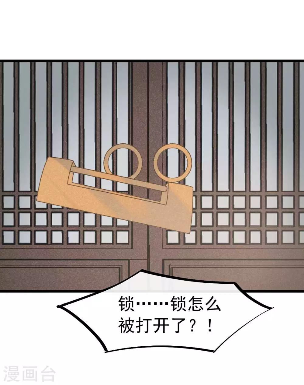 廢后歸來：皇上請接招 - 第61話 他們的關係 - 1