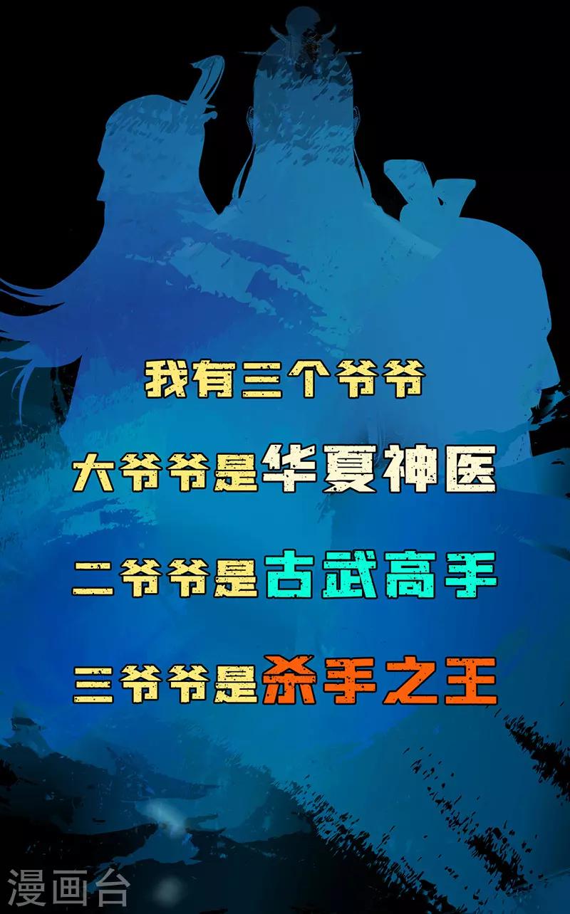 作品推荐1 绝品强少 预告-第69话