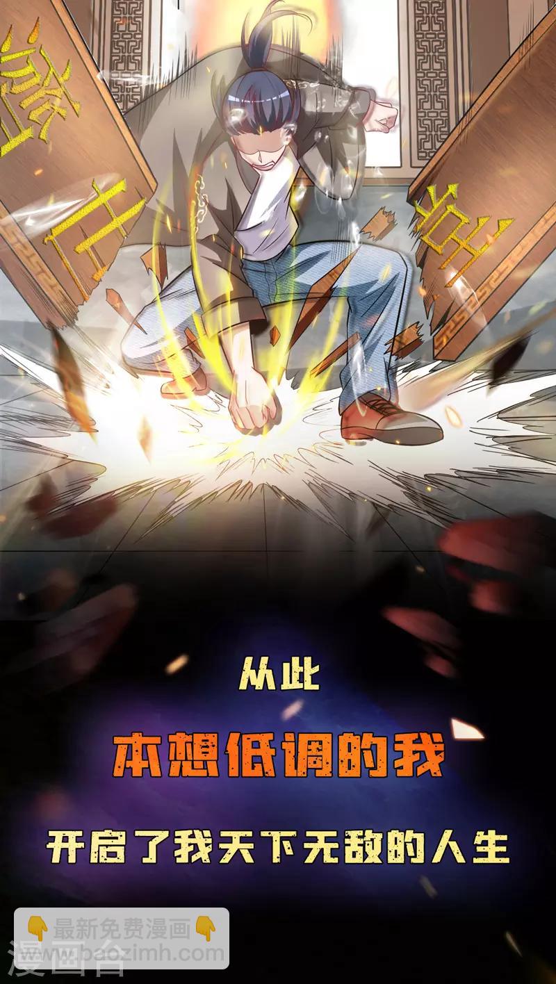 作品推荐1 绝品强少 预告-第69话