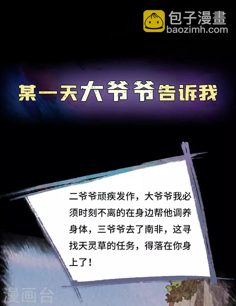 作品推荐1 绝品强少 预告-第69话