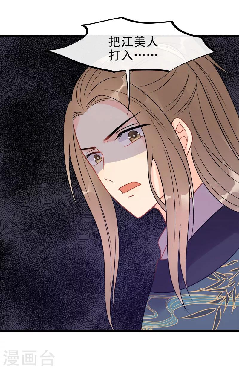 第7话 江美人被打入冷宫？-第9话