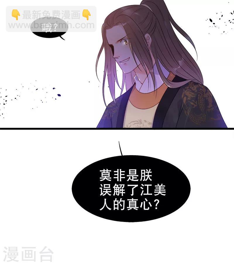 第7话 江美人被打入冷宫？-第9话