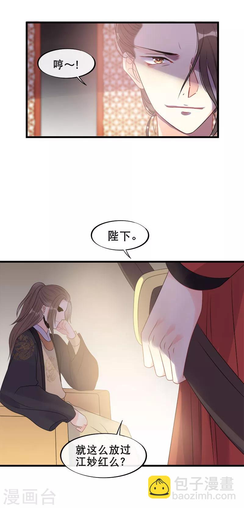 第7话 江美人被打入冷宫？-第9话