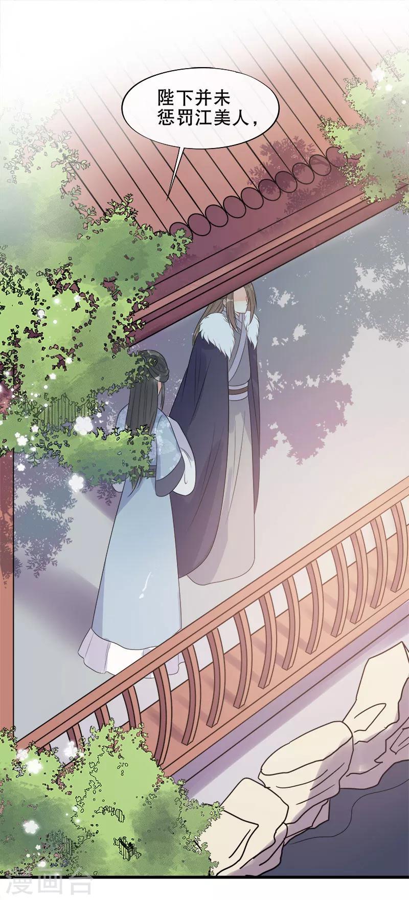 第7话 江美人被打入冷宫？-第9话