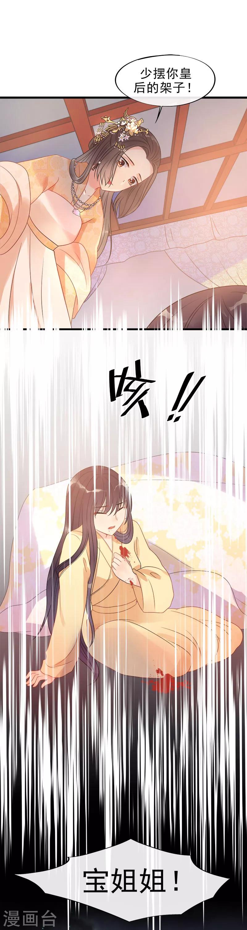 第7话 江美人被打入冷宫？-第9话