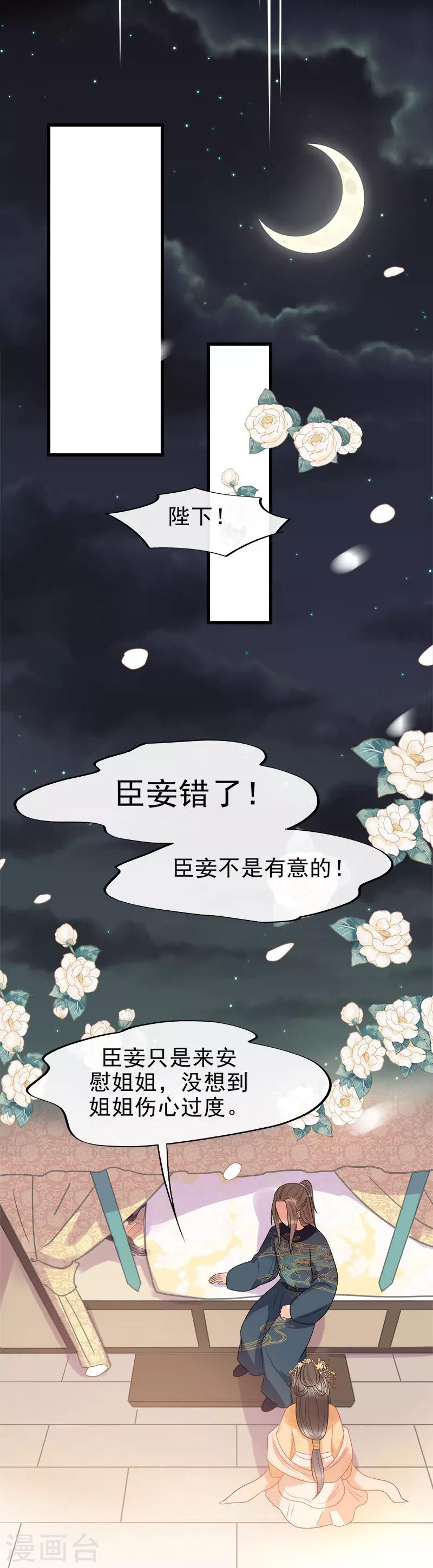 第7话 江美人被打入冷宫？-第9话