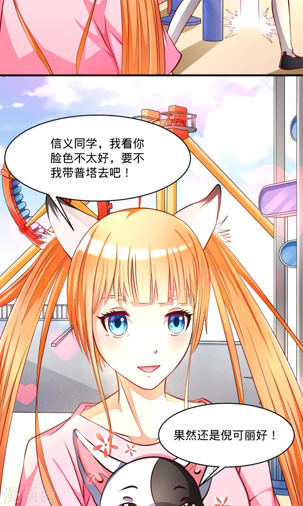 第25话 游乐场约会-第25话