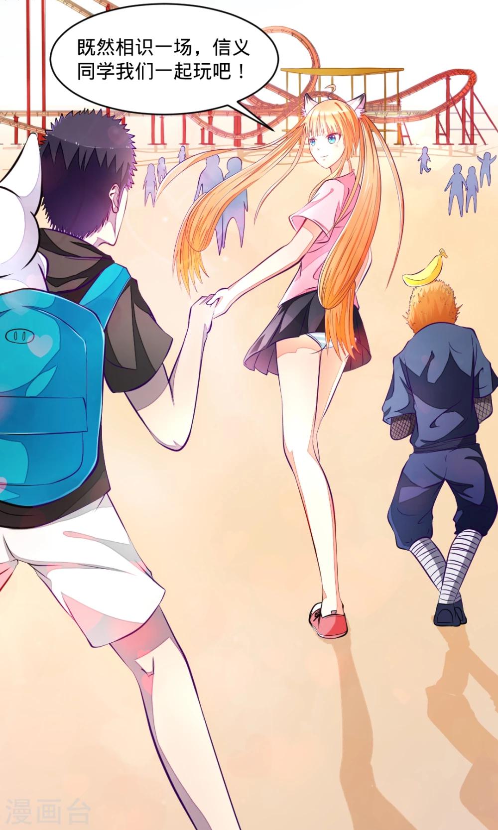 第25话 游乐场约会-第25话