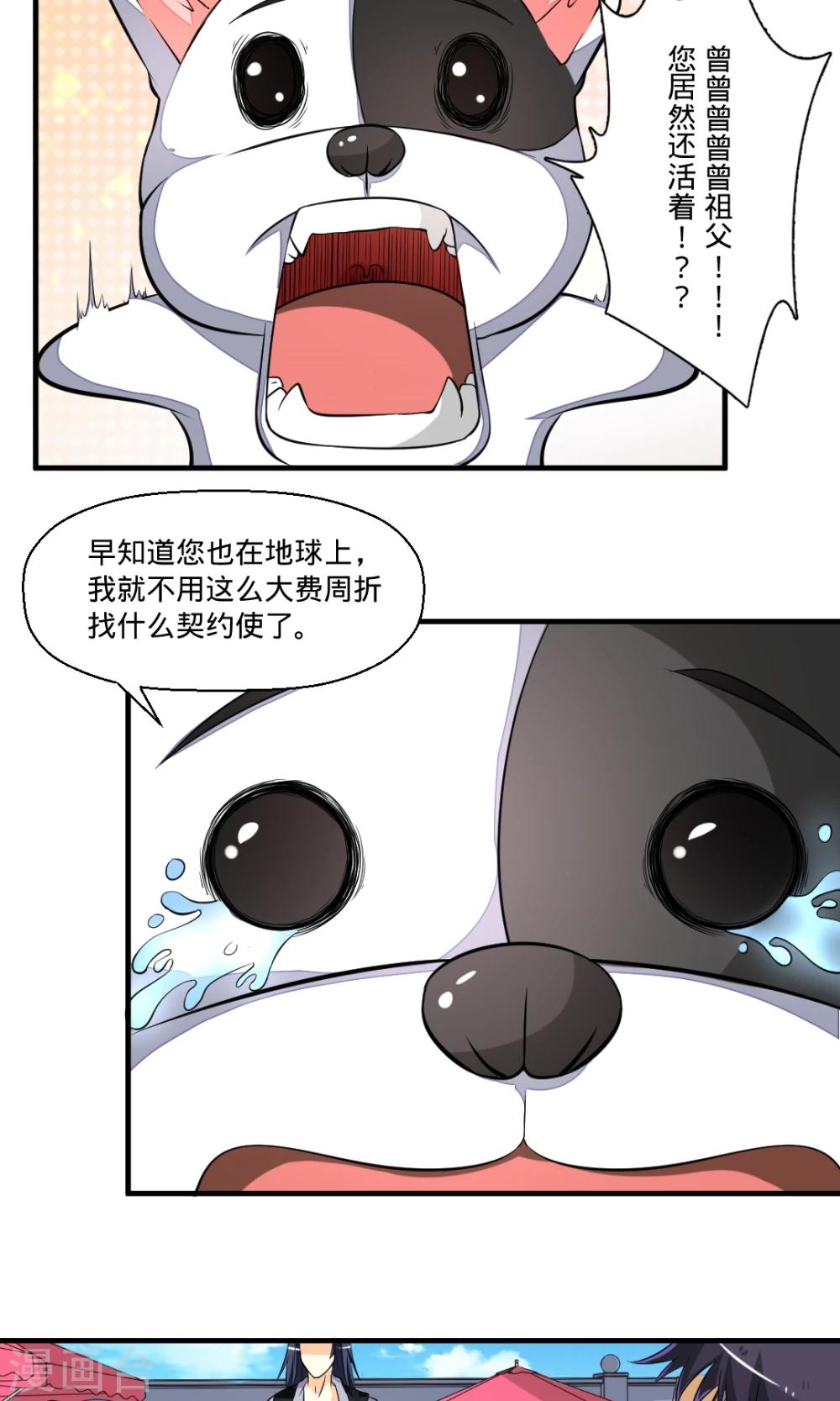 第37话 从天而降-第37话