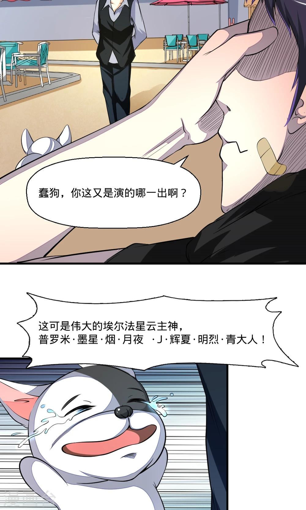 第37话 从天而降-第37话