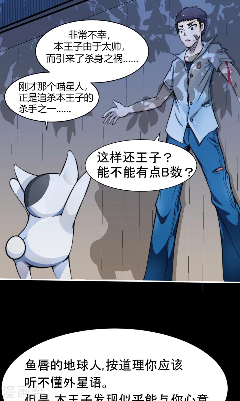 第5话 外星狗王子-第5话