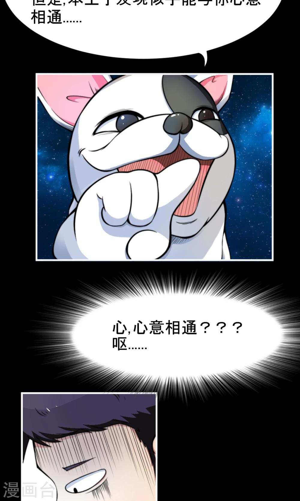 第5话 外星狗王子-第5话