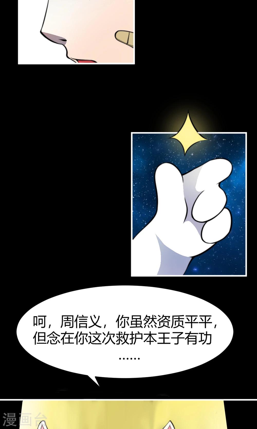 第5话 外星狗王子-第5话