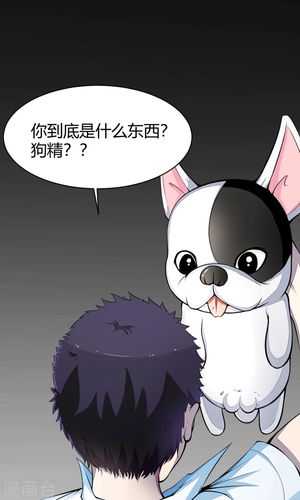 第5话 外星狗王子-第5话