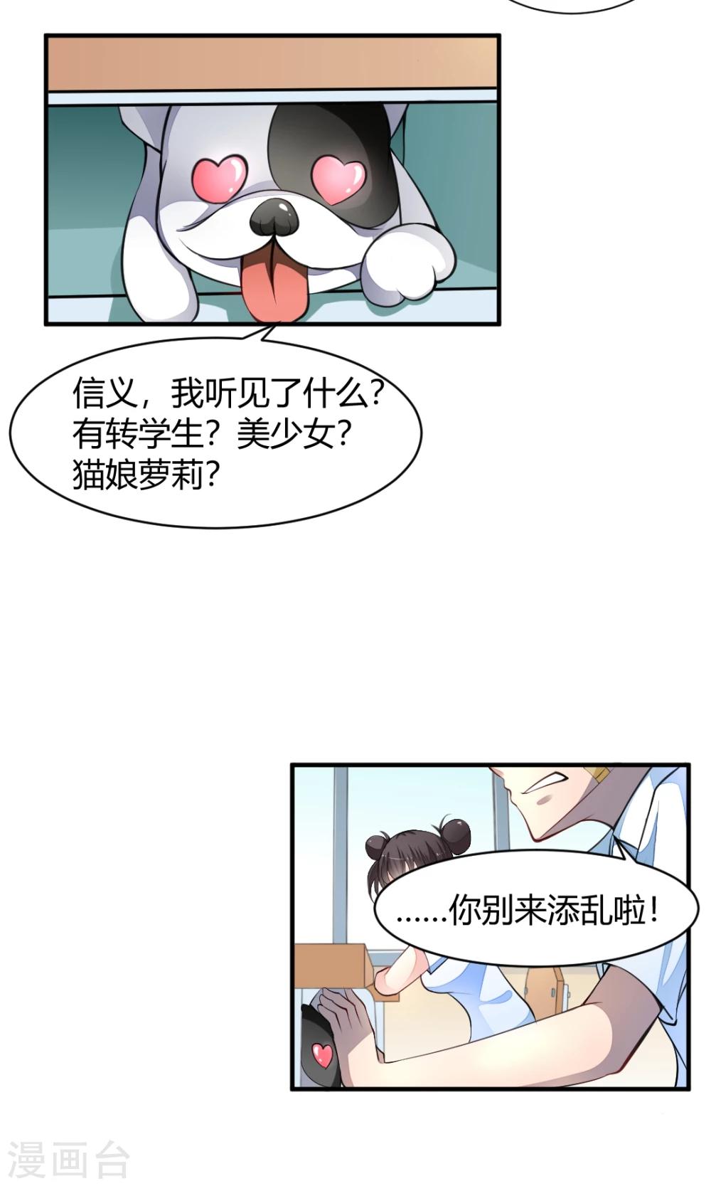 第7话 转学生-第7话