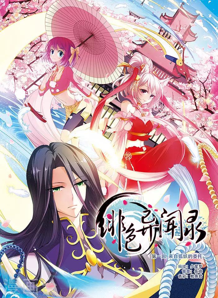 第1话 白狐妖的委托-第1话